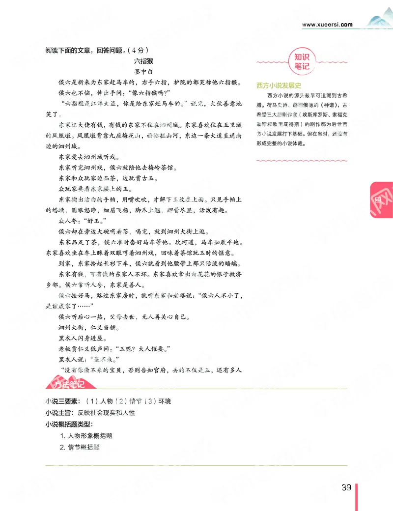 《2019秋-高一语文-第4讲-bc0f090c24ed_学而思高一全套_2019秋季高一1_2019秋高一语文腾飞班（全国）张卡特_高一语文秋讲义1-15》第3页预览