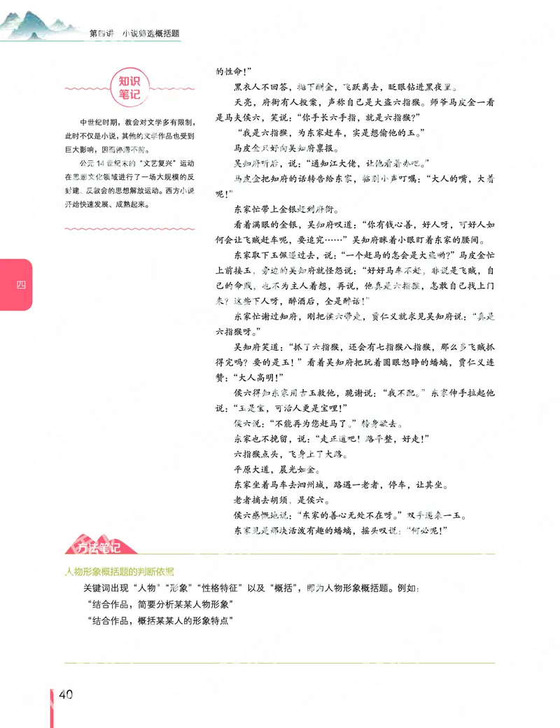 《2019秋-高一语文-第4讲-bc0f090c24ed_学而思高一全套_2019秋季高一1_2019秋高一语文腾飞班（全国）张卡特_高一语文秋讲义1-15》第4页预览
