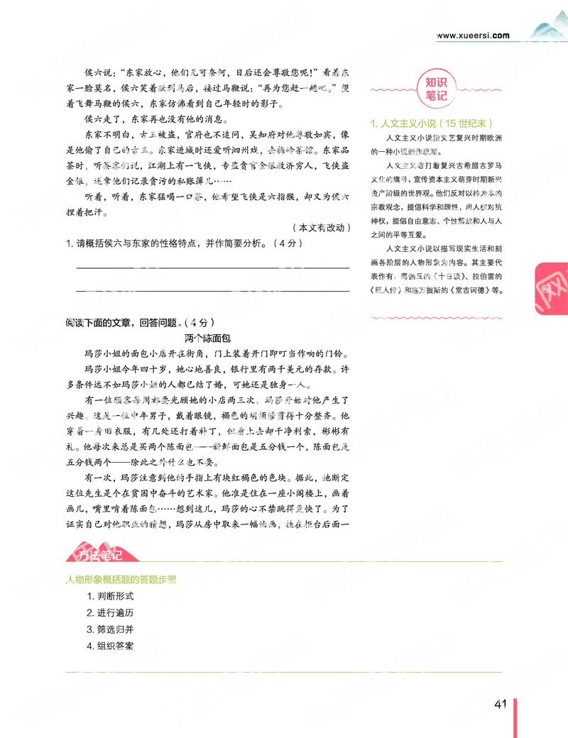 《2019秋-高一语文-第4讲-bc0f090c24ed_学而思高一全套_2019秋季高一1_2019秋高一语文腾飞班（全国）张卡特_高一语文秋讲义1-15》第5页预览