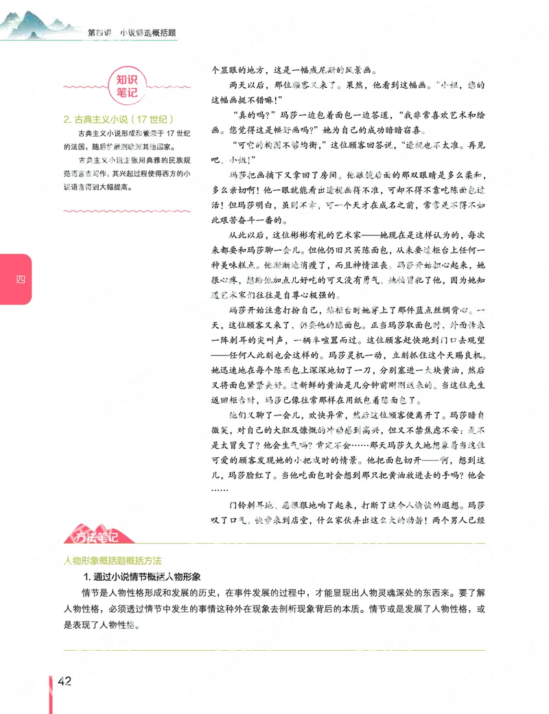 《2019秋-高一语文-第4讲-bc0f090c24ed_学而思高一全套_2019秋季高一1_2019秋高一语文腾飞班（全国）张卡特_高一语文秋讲义1-15》第6页预览