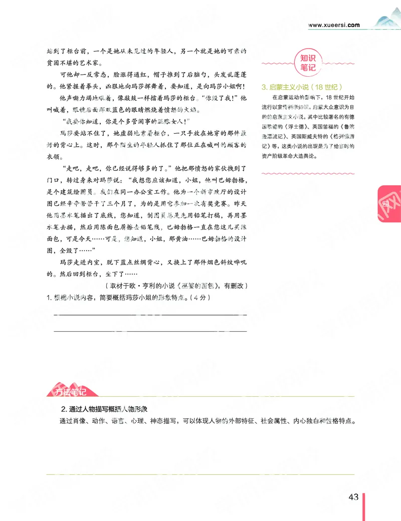 《2019秋-高一语文-第4讲-bc0f090c24ed_学而思高一全套_2019秋季高一1_2019秋高一语文腾飞班（全国）张卡特_高一语文秋讲义1-15》第7页预览