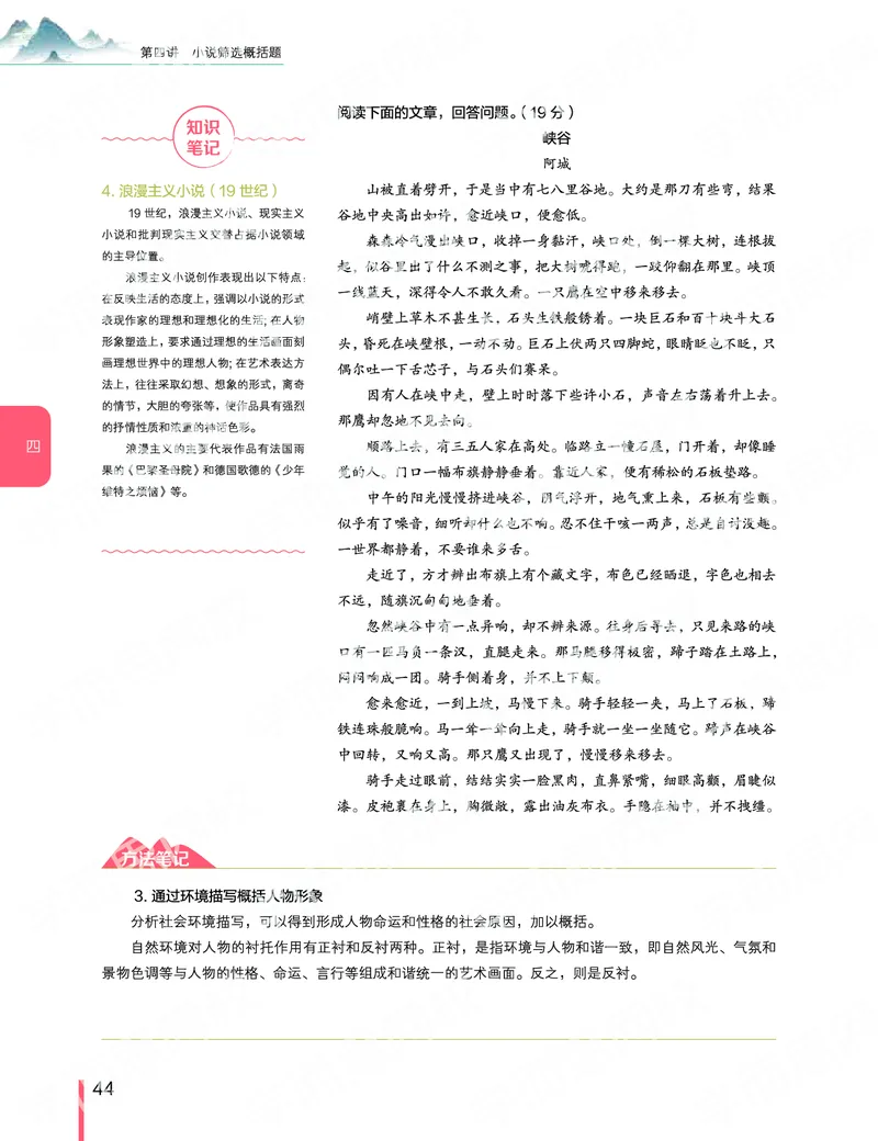 《2019秋-高一语文-第4讲-bc0f090c24ed_学而思高一全套_2019秋季高一1_2019秋高一语文腾飞班（全国）张卡特_高一语文秋讲义1-15》第8页预览