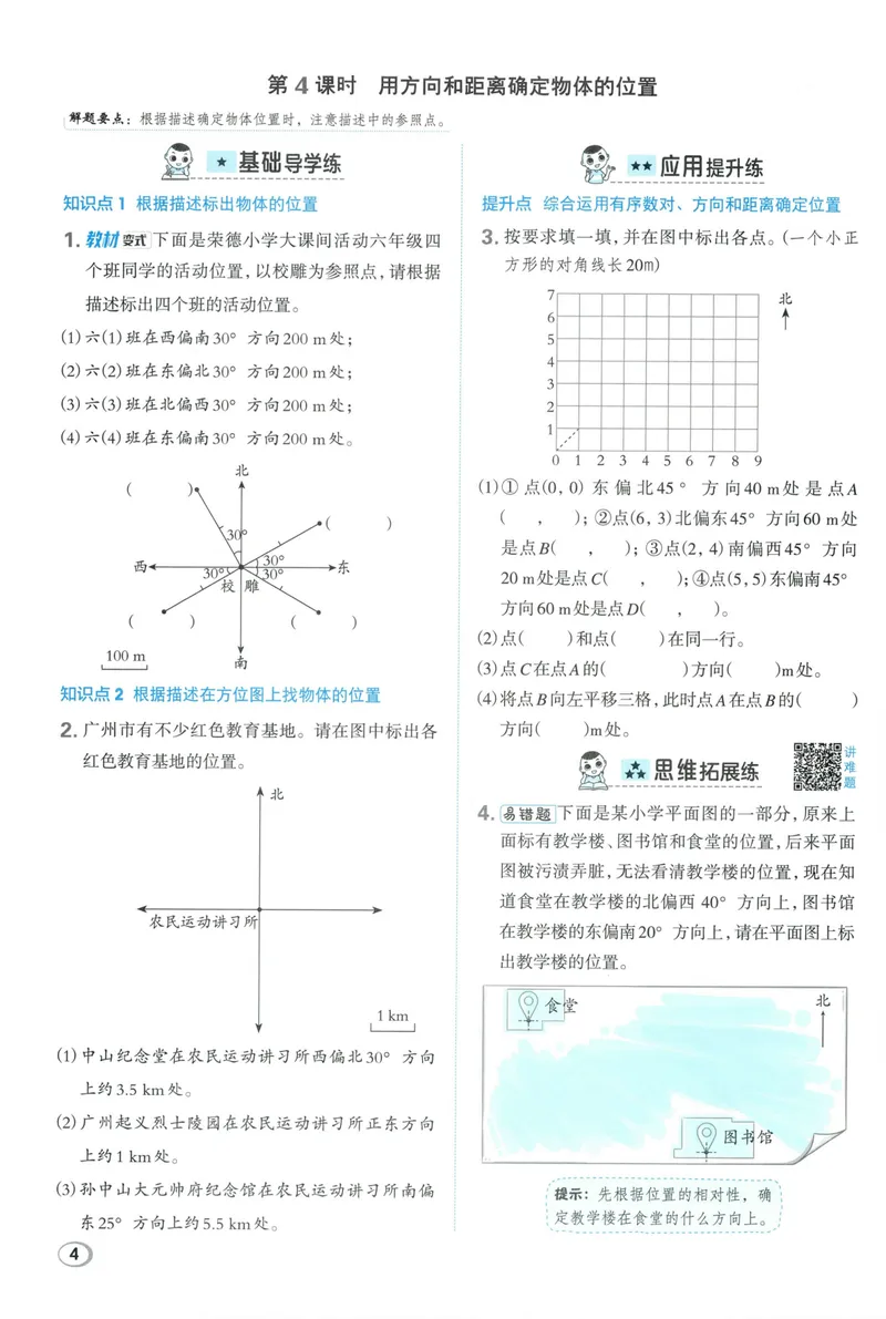 《主书数学RJ6上_26秋小学初中各机构教辅大合集（一本、教材帮、阳光同学、王朝霞、实验班、小典中点、上分卷、白欧、课堂笔记等等）_26秋小学教辅资料_26秋丨数学《典中点》（人教版）》第10页预览