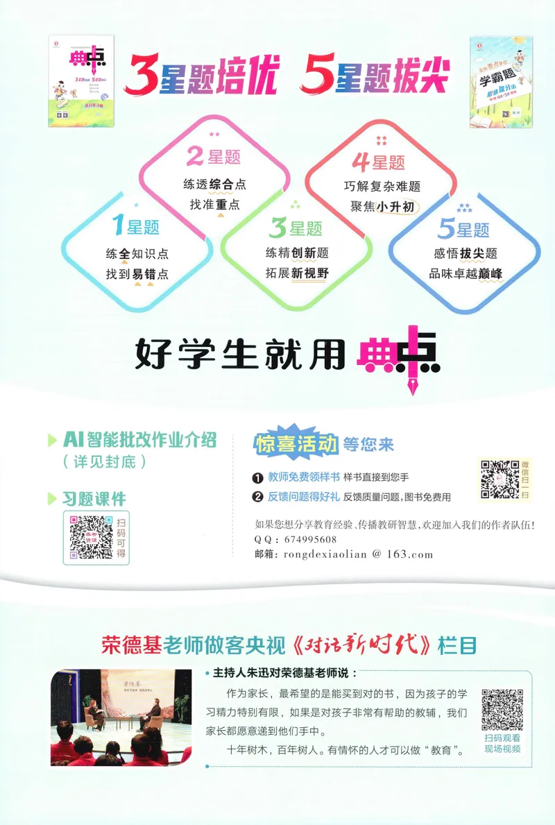 《主书数学RJ6上_26秋小学初中各机构教辅大合集（一本、教材帮、阳光同学、王朝霞、实验班、小典中点、上分卷、白欧、课堂笔记等等）_26秋小学教辅资料_26秋丨数学《典中点》（人教版）》第2页预览