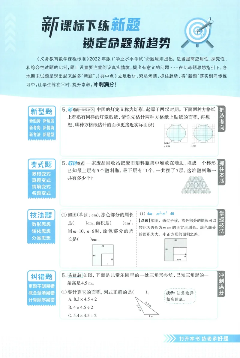 《主书数学RJ6上_26秋小学初中各机构教辅大合集（一本、教材帮、阳光同学、王朝霞、实验班、小典中点、上分卷、白欧、课堂笔记等等）_26秋小学教辅资料_26秋丨数学《典中点》（人教版）》第4页预览
