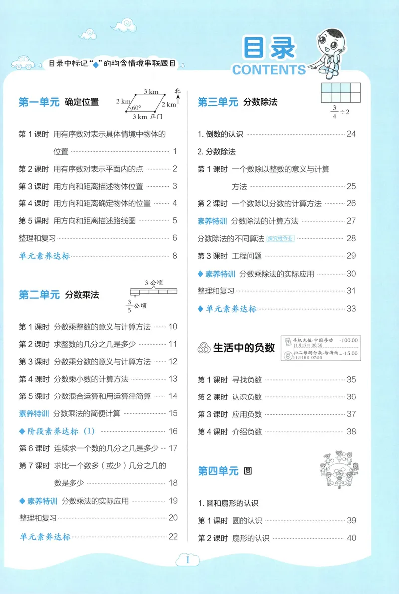 《主书数学RJ6上_26秋小学初中各机构教辅大合集（一本、教材帮、阳光同学、王朝霞、实验班、小典中点、上分卷、白欧、课堂笔记等等）_26秋小学教辅资料_26秋丨数学《典中点》（人教版）》第5页预览