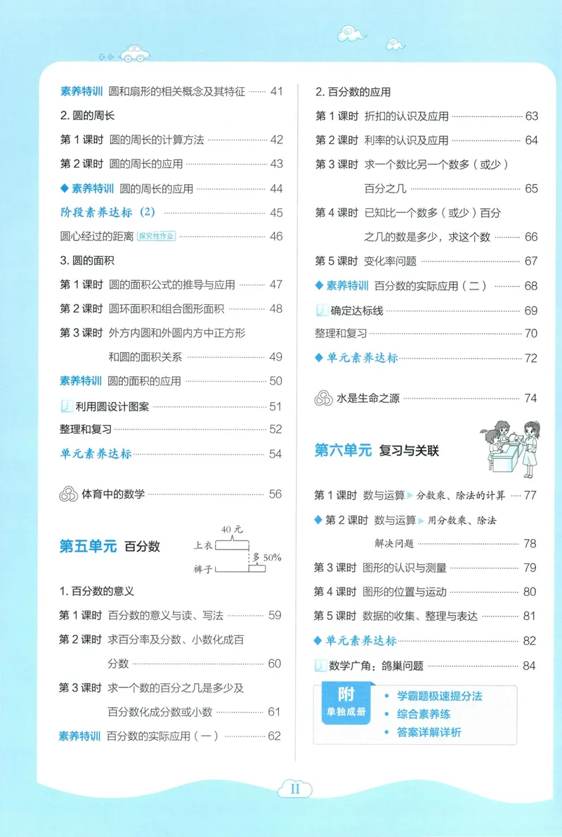 《主书数学RJ6上_26秋小学初中各机构教辅大合集（一本、教材帮、阳光同学、王朝霞、实验班、小典中点、上分卷、白欧、课堂笔记等等）_26秋小学教辅资料_26秋丨数学《典中点》（人教版）》第6页预览