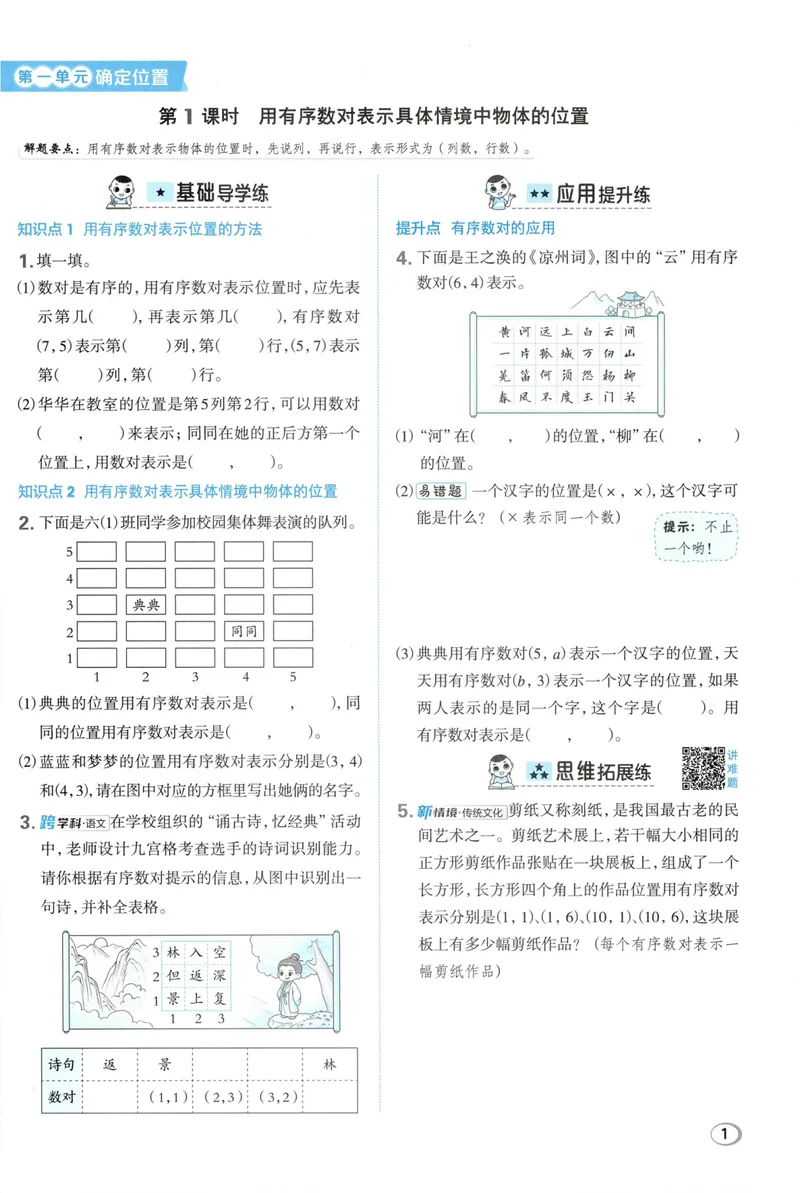 《主书数学RJ6上_26秋小学初中各机构教辅大合集（一本、教材帮、阳光同学、王朝霞、实验班、小典中点、上分卷、白欧、课堂笔记等等）_26秋小学教辅资料_26秋丨数学《典中点》（人教版）》第7页预览