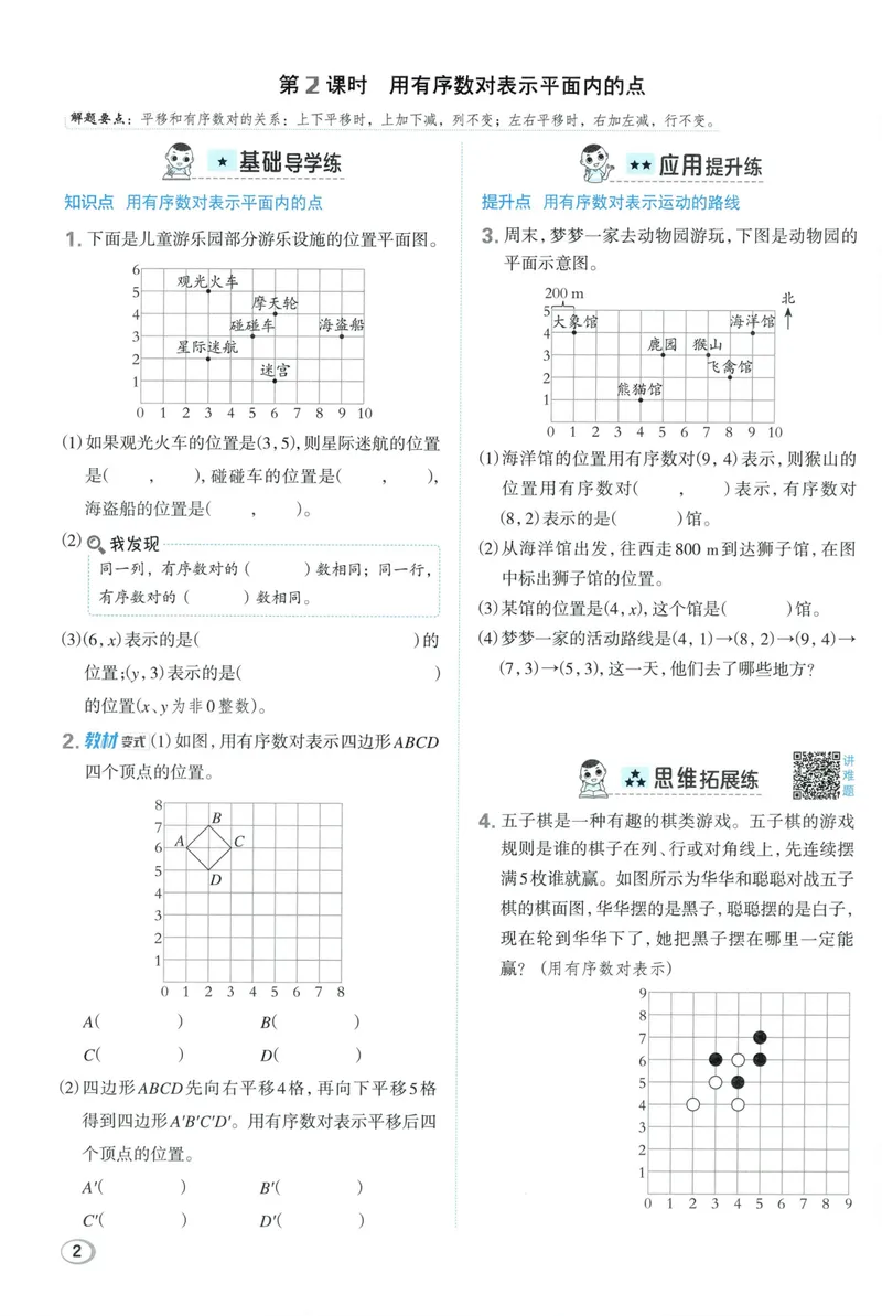 《主书数学RJ6上_26秋小学初中各机构教辅大合集（一本、教材帮、阳光同学、王朝霞、实验班、小典中点、上分卷、白欧、课堂笔记等等）_26秋小学教辅资料_26秋丨数学《典中点》（人教版）》第8页预览