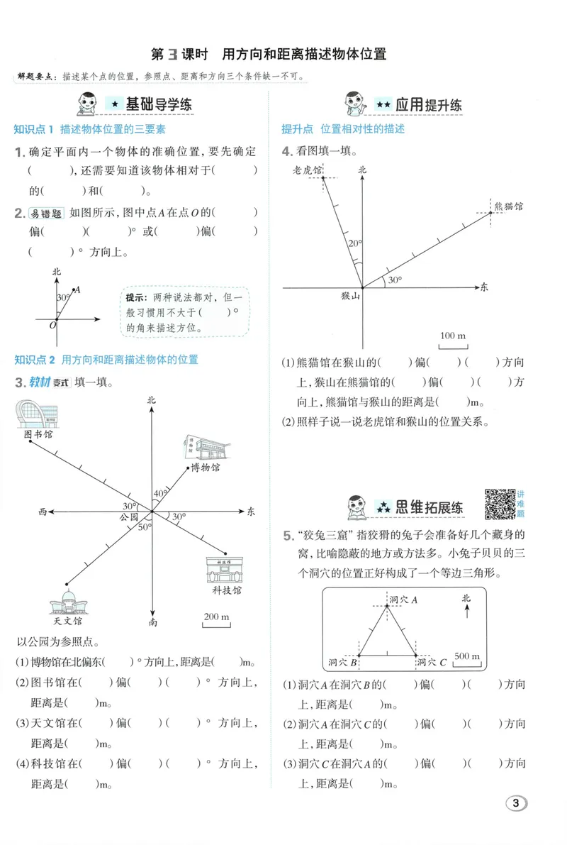 《主书数学RJ6上_26秋小学初中各机构教辅大合集（一本、教材帮、阳光同学、王朝霞、实验班、小典中点、上分卷、白欧、课堂笔记等等）_26秋小学教辅资料_26秋丨数学《典中点》（人教版）》第9页预览