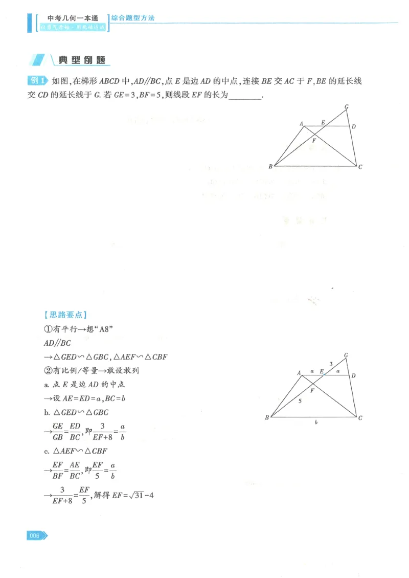 《2027《初中数学•几何一本通》上下综合题型方法_2027版初中《马哥数学几何一本通》辅助线+综合提醒上下全套（数学）》第10页预览