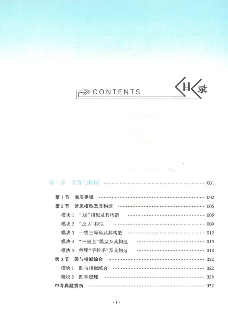 《2027《初中数学•几何一本通》上下综合题型方法_2027版初中《马哥数学几何一本通》辅助线+综合提醒上下全套（数学）》第2页预览