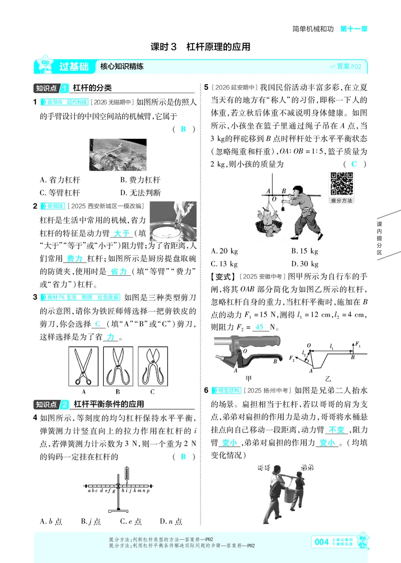 《26秋初中一遍过九全物理苏科主书教用_26秋小学初中各机构教辅大合集（一本、教材帮、阳光同学、王朝霞、实验班、小典中点、上分卷、白欧、课堂笔记等等）_26秋初中教辅资料》第4页预览