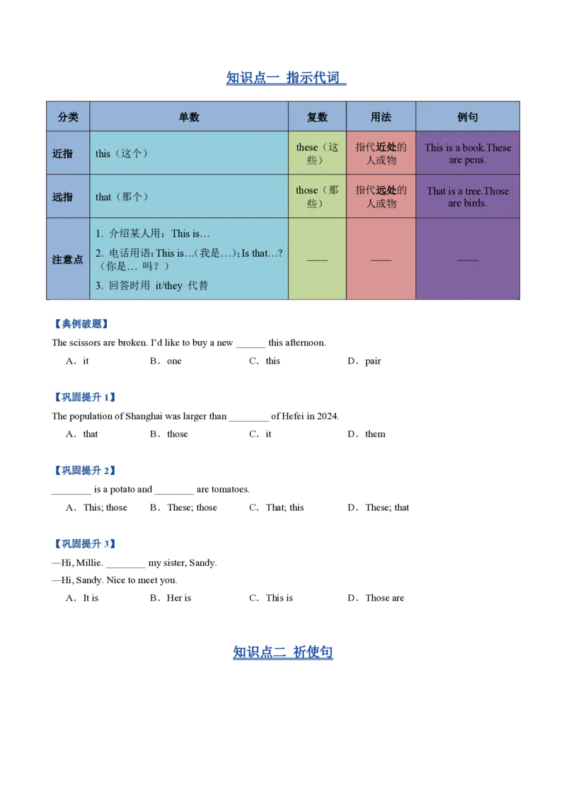 《专题02指示代词、祈使句和Therebe句型（暑假复习讲义）（原卷版）_26秋初中教辅资料_26秋初中《暑假预习》_2026秋《暑假自学课》7上数学（沪教版▪五四制）》第3页预览