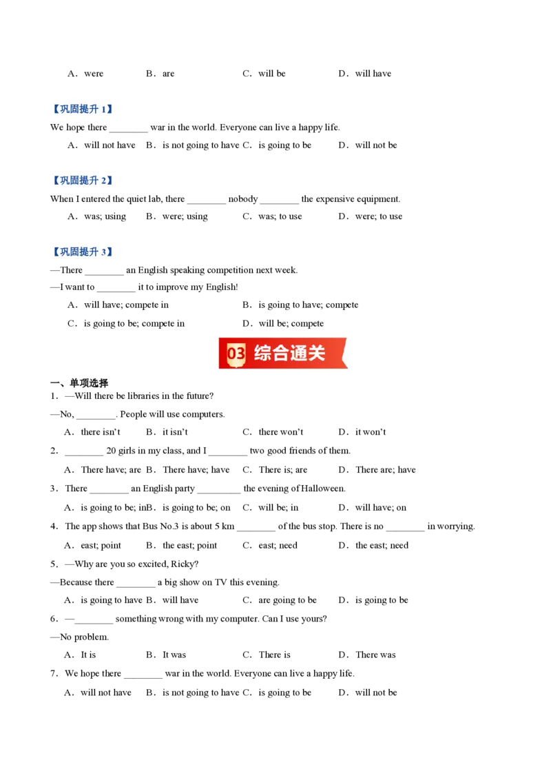 《专题02指示代词、祈使句和Therebe句型（暑假复习讲义）（原卷版）_26秋初中教辅资料_26秋初中《暑假预习》_2026秋《暑假自学课》7上数学（沪教版▪五四制）》第7页预览