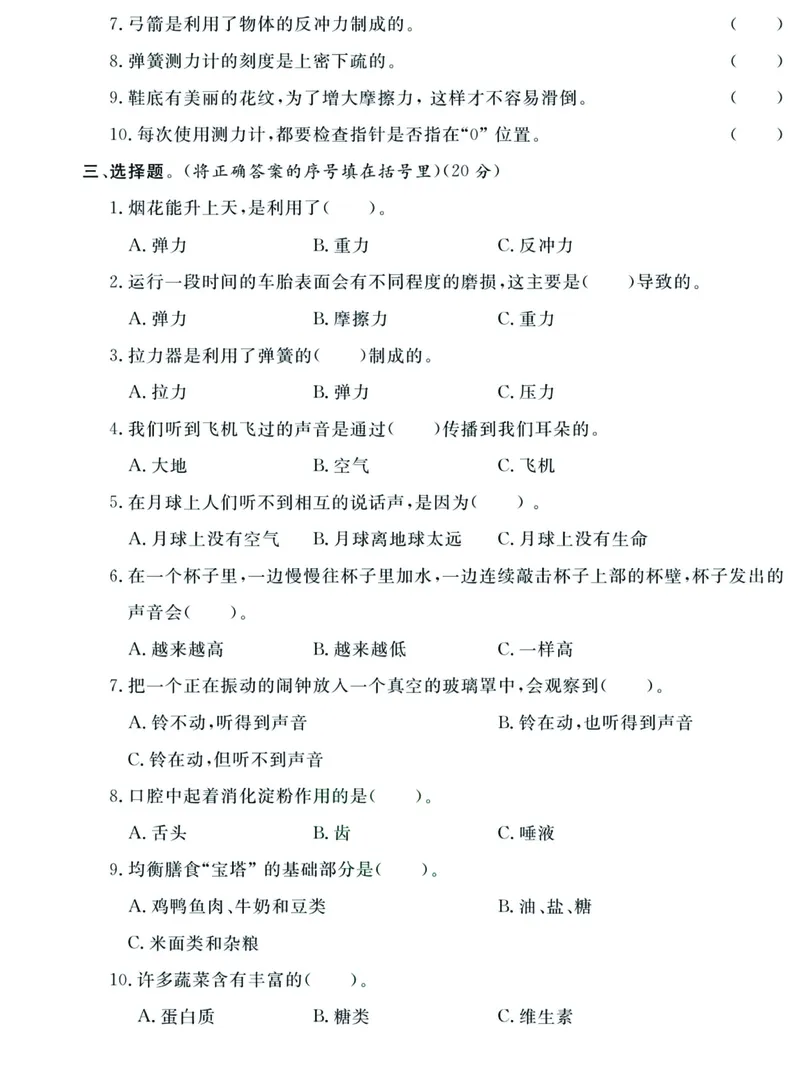 《4年级上册道德与法治（教科版）期末试卷汇总（附答案）_4年级上册同步教辅_4上-科学+道法》第2页预览