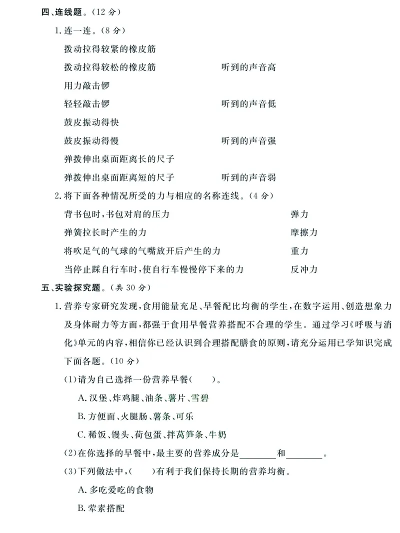 《4年级上册道德与法治（教科版）期末试卷汇总（附答案）_4年级上册同步教辅_4上-科学+道法》第3页预览