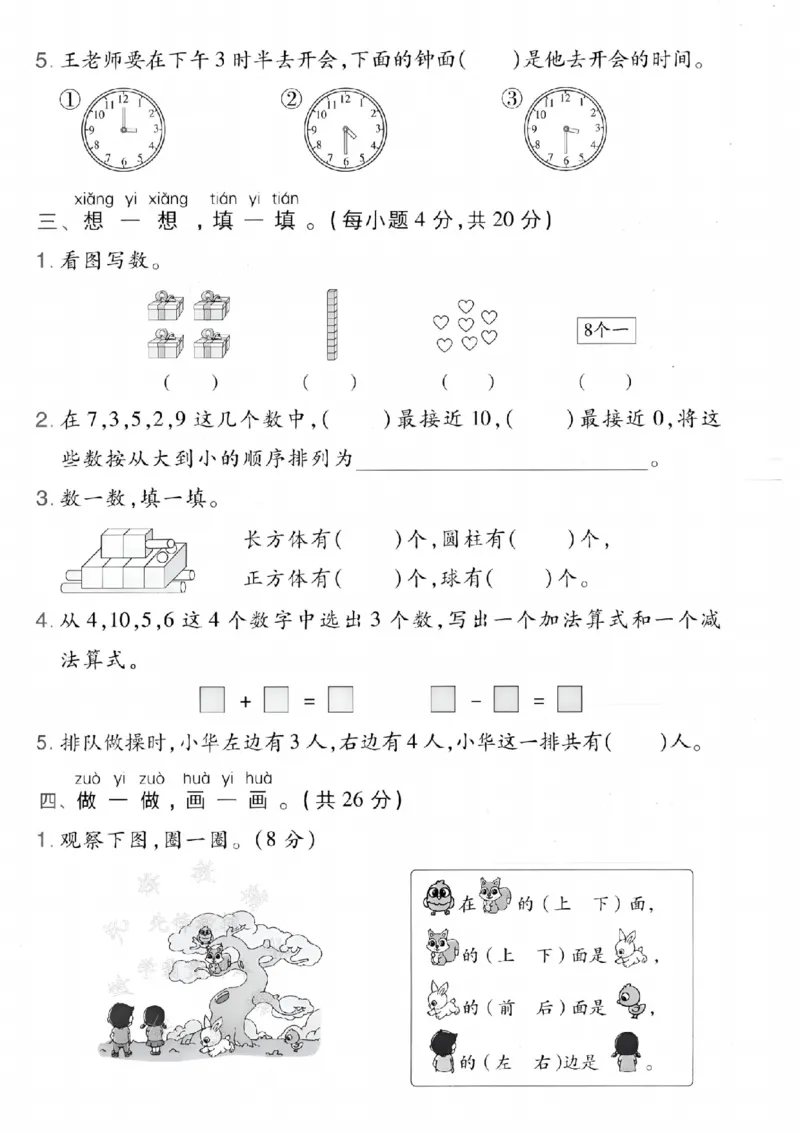 《24年北师大一上数学期末拔尖检测卷--5+4SY_1年级上册同步教辅_1上-数学_一上数学-北师大版试卷》第2页预览