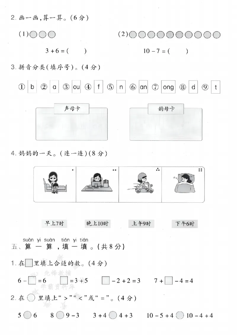 《24年北师大一上数学期末拔尖检测卷--5+4SY_1年级上册同步教辅_1上-数学_一上数学-北师大版试卷》第3页预览