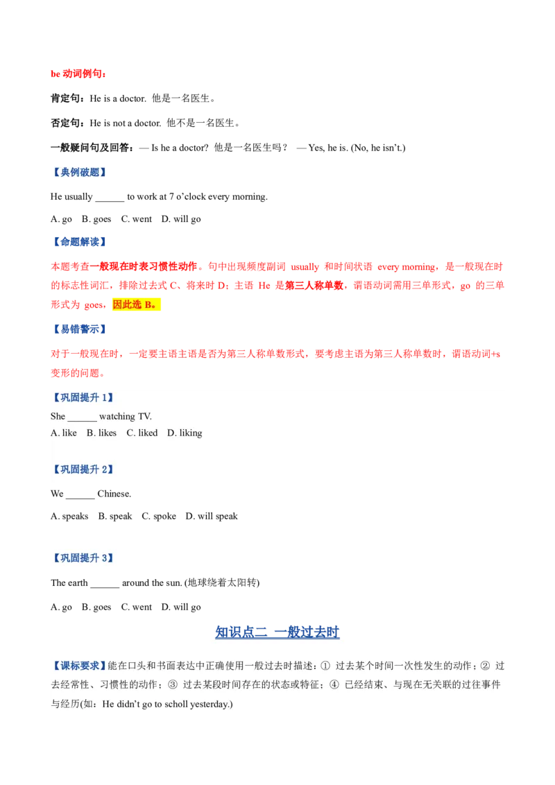 《人教2026《暑假复习讲义》专题02动词时态（一般现在时-现在完成时等六大时态）（暑假复习讲义）（原卷版）_26秋初中教辅资料_26秋初中《暑假预习》_2026秋《暑假复习讲义》9上英语》第5页预览