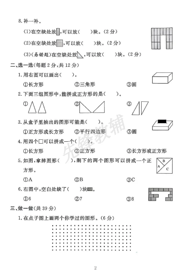 《25春一年级下册图形的认识专项练习卷人教SY_1年级下册同步教辅_1下-数学_一下数学-通用练习题》第2页预览