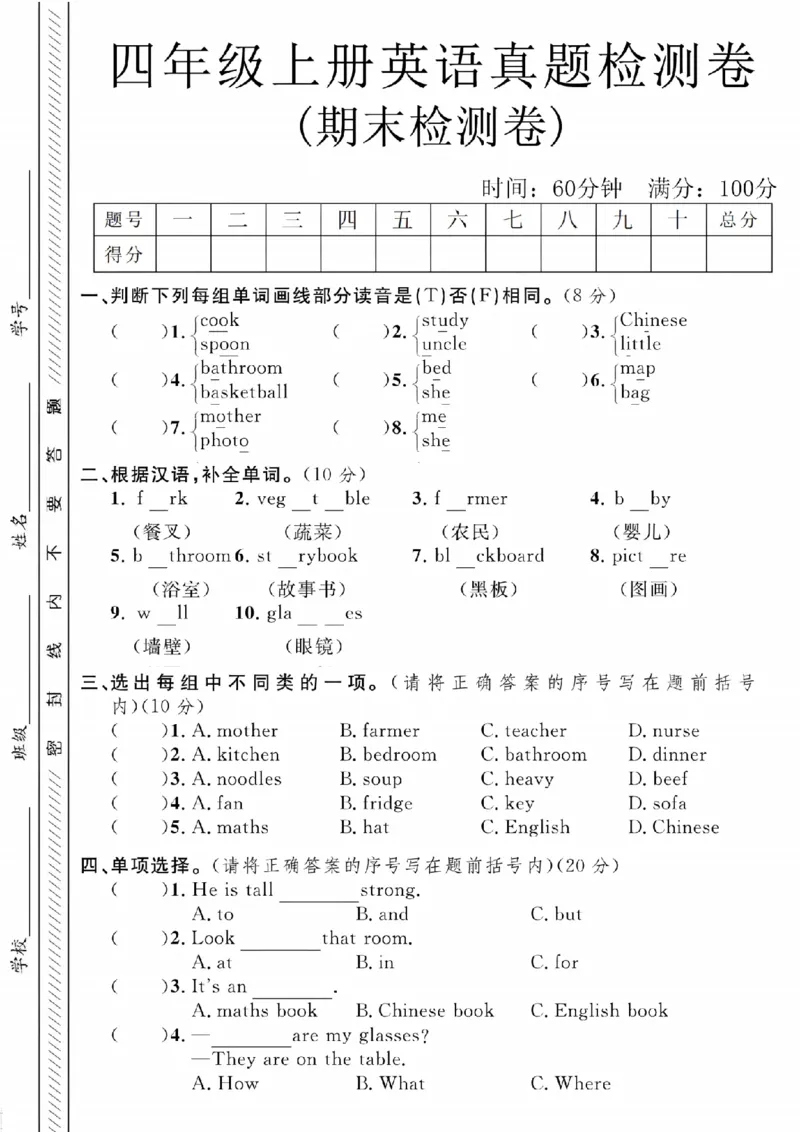 《24年四上英语期末检测卷-cook_4年级上册同步教辅_4上-英语》第1页预览