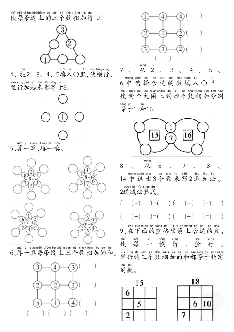 《9.27一年级数学上册附加题思维专项练习+答案_纯图版_1年级上册同步教辅_1上-数学_一上数学-奥数+思维+应用题》第2页预览