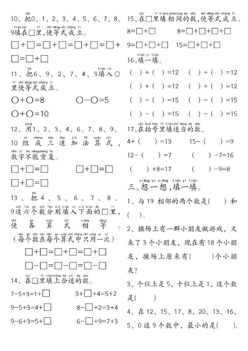 《9.27一年级数学上册附加题思维专项练习+答案_纯图版_1年级上册同步教辅_1上-数学_一上数学-奥数+思维+应用题》第3页预览