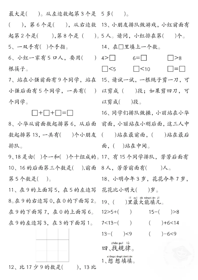 《9.27一年级数学上册附加题思维专项练习+答案_纯图版_1年级上册同步教辅_1上-数学_一上数学-奥数+思维+应用题》第4页预览