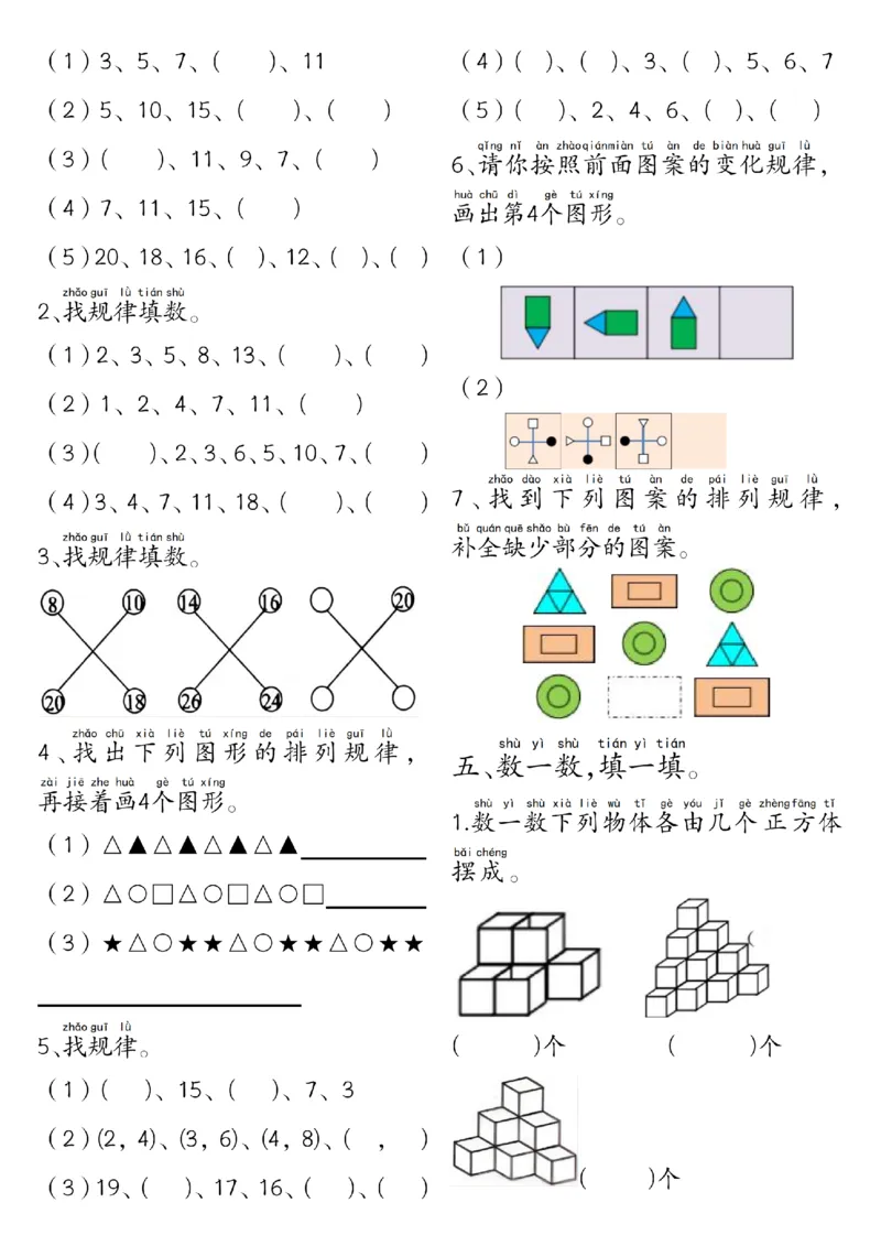 《9.27一年级数学上册附加题思维专项练习+答案_纯图版_1年级上册同步教辅_1上-数学_一上数学-奥数+思维+应用题》第5页预览
