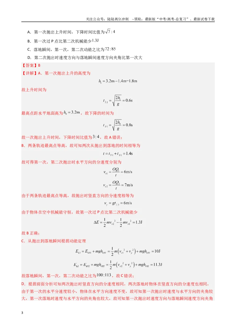 《专题07电能定理和机械能守恒定律-（全国通用）（解析版）_04-物理-高考总复习_专项复习_2025年_十年（2015-2024）高考物理真题分类汇编（全国通用）》第3页预览