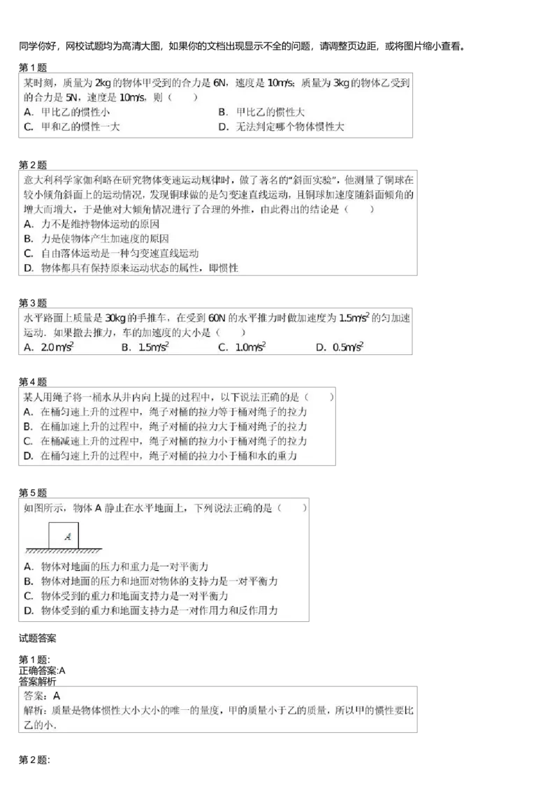 《27800_上海高中物理同步牛顿定律知识总结（1）_学而思高一全套_高一旧录播课程各种版本_高一各科年卡合集_39253高一物理必修年卡-必修1、2（鲁科版）73讲章进》第1页预览