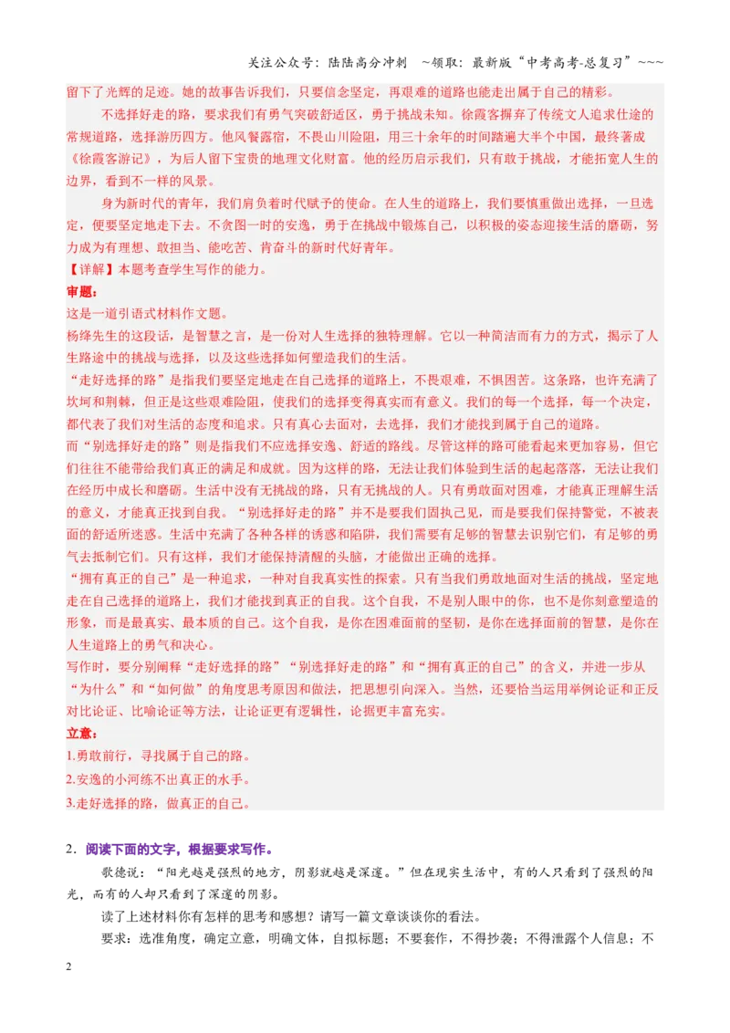 《第05讲材料作文（专项训练）（全国通用）（教师版）_一轮复习_2026年-语文一轮复习_2026年高考语文一轮复习讲义+练习+课件（新教材新高考）-G55_2026版_专题十作文》第2页预览