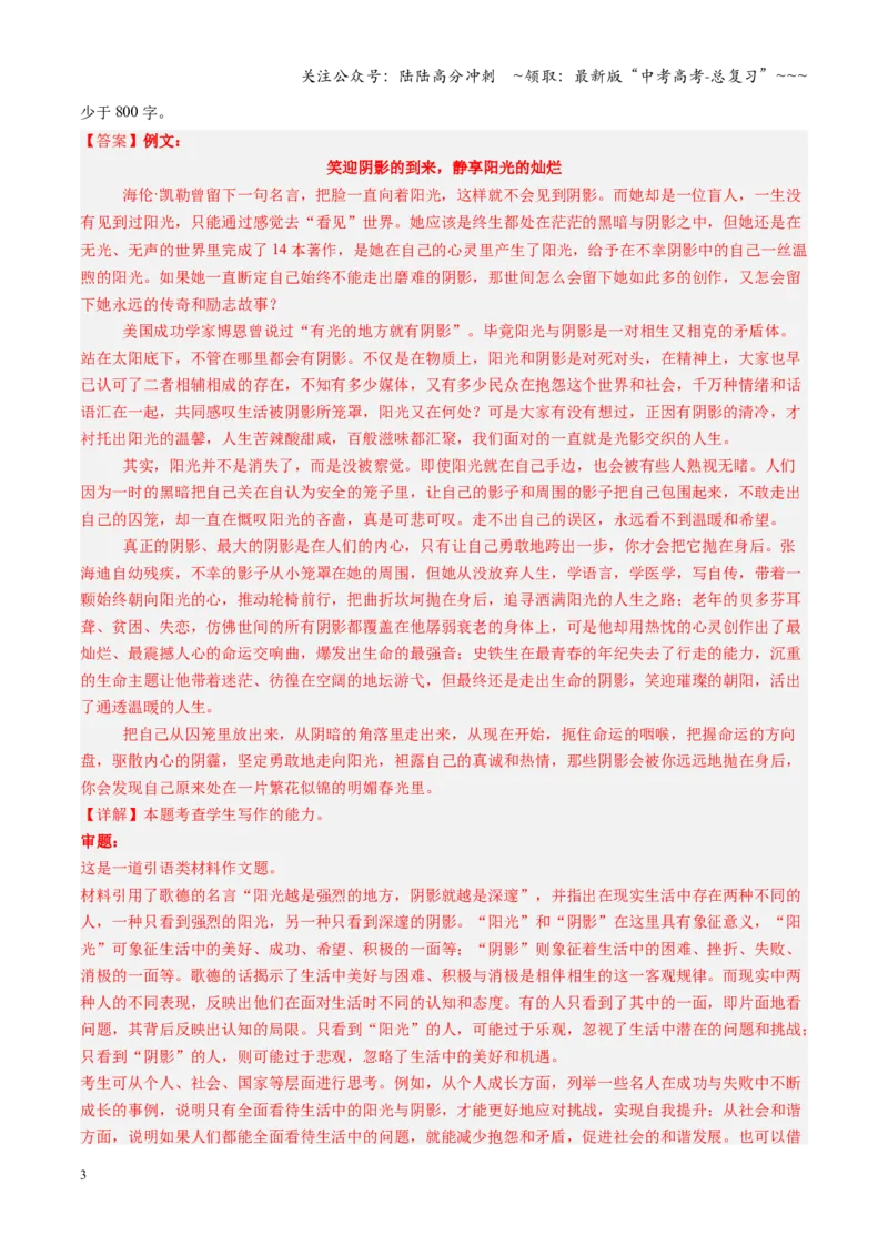 《第05讲材料作文（专项训练）（全国通用）（教师版）_一轮复习_2026年-语文一轮复习_2026年高考语文一轮复习讲义+练习+课件（新教材新高考）-G55_2026版_专题十作文》第3页预览