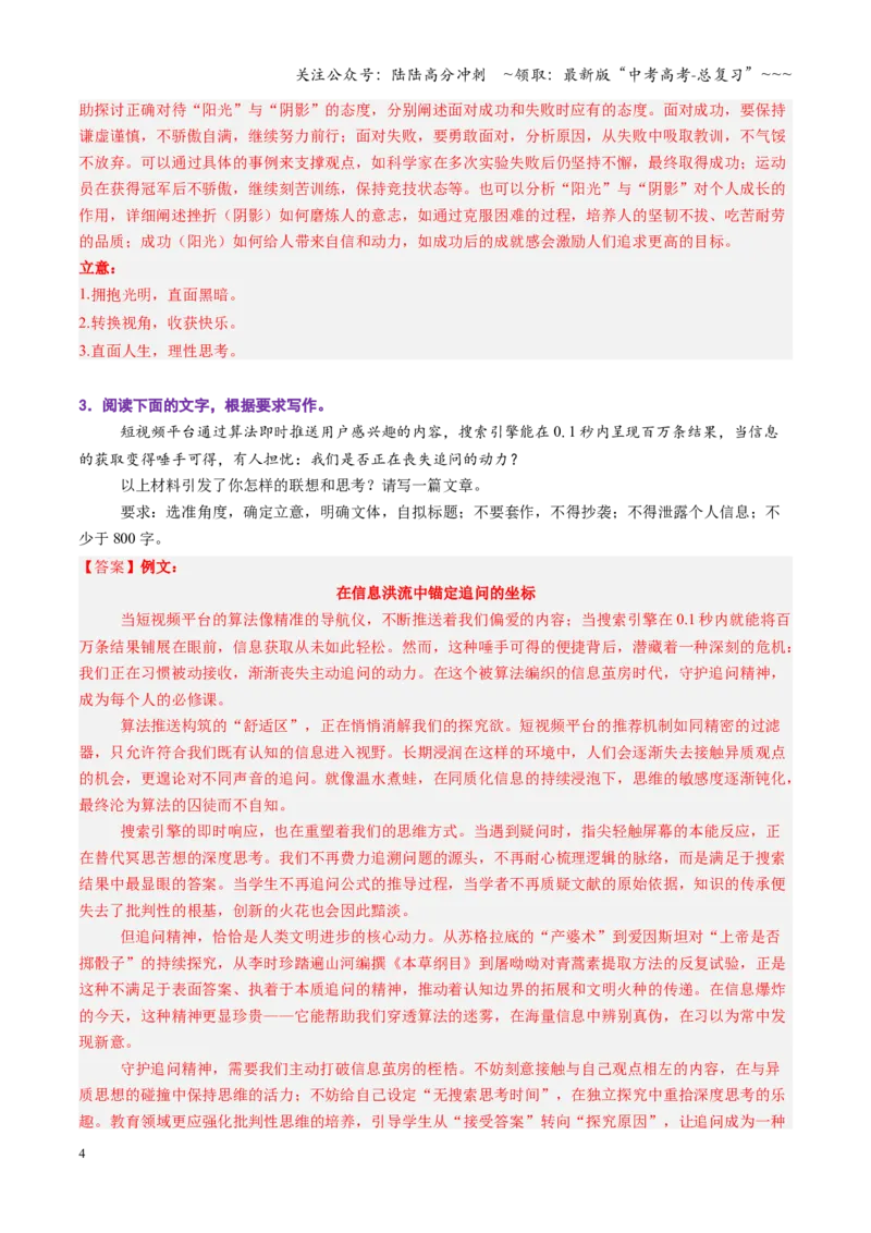 《第05讲材料作文（专项训练）（全国通用）（教师版）_一轮复习_2026年-语文一轮复习_2026年高考语文一轮复习讲义+练习+课件（新教材新高考）-G55_2026版_专题十作文》第4页预览