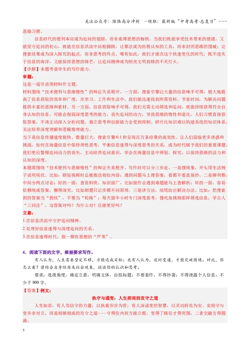 《第05讲材料作文（专项训练）（全国通用）（教师版）_一轮复习_2026年-语文一轮复习_2026年高考语文一轮复习讲义+练习+课件（新教材新高考）-G55_2026版_专题十作文》第5页预览
