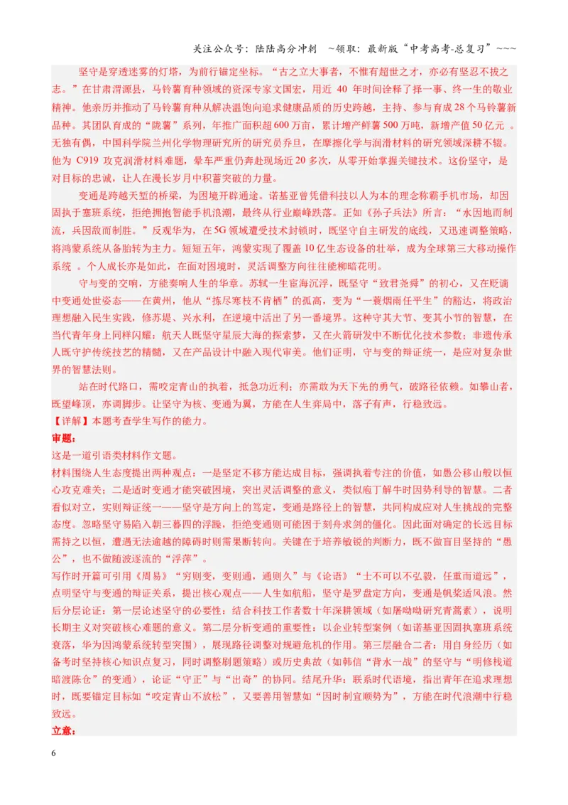 《第05讲材料作文（专项训练）（全国通用）（教师版）_一轮复习_2026年-语文一轮复习_2026年高考语文一轮复习讲义+练习+课件（新教材新高考）-G55_2026版_专题十作文》第6页预览