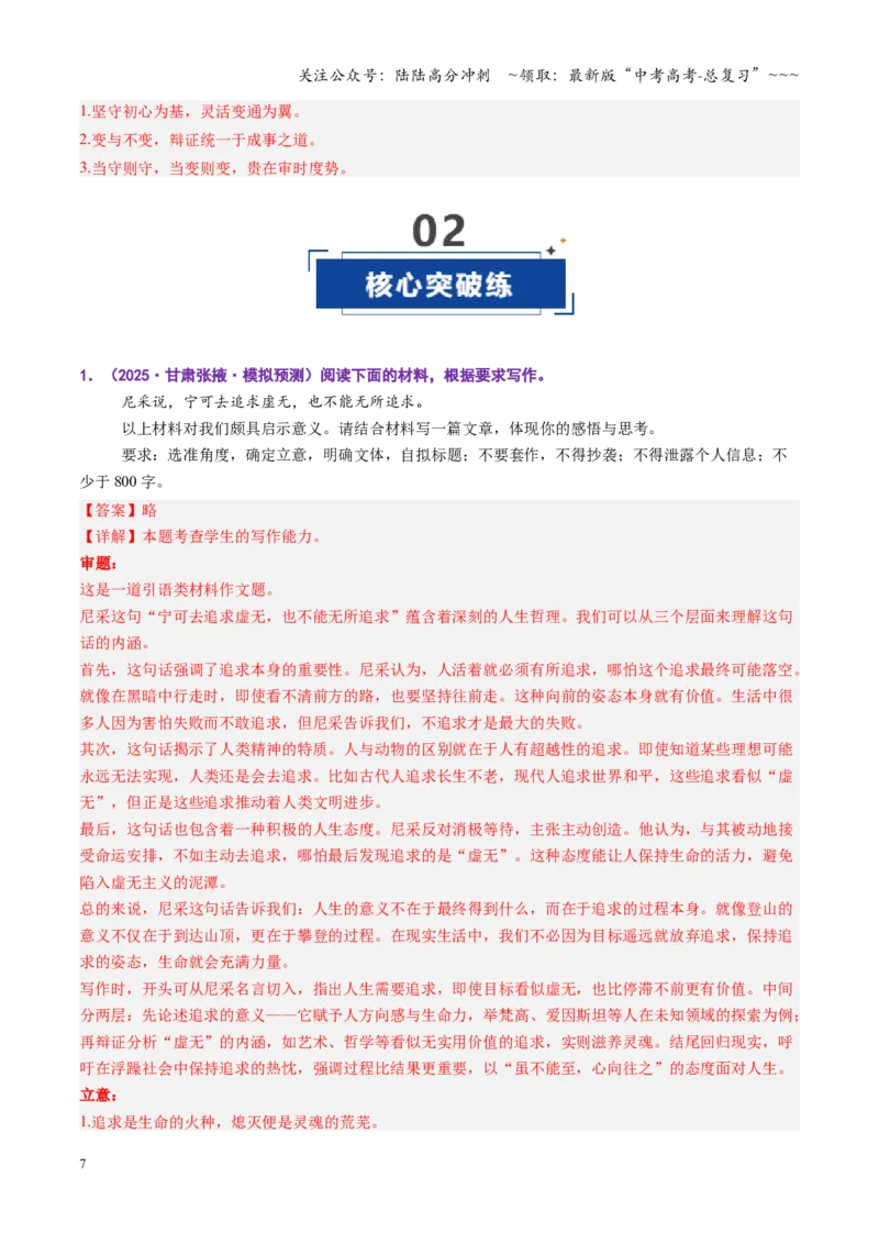 《第05讲材料作文（专项训练）（全国通用）（教师版）_一轮复习_2026年-语文一轮复习_2026年高考语文一轮复习讲义+练习+课件（新教材新高考）-G55_2026版_专题十作文》第7页预览