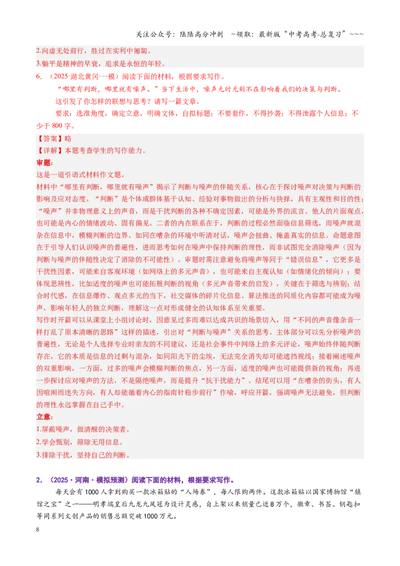《第05讲材料作文（专项训练）（全国通用）（教师版）_一轮复习_2026年-语文一轮复习_2026年高考语文一轮复习讲义+练习+课件（新教材新高考）-G55_2026版_专题十作文》第8页预览