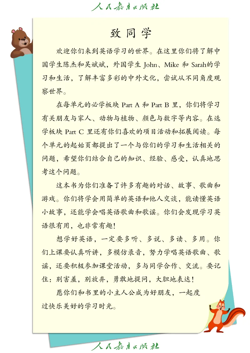 《24年秋季新课标人教版（ＰＥＰ）三年级课本_3年级上册同步教辅合集_3上语数英-电子课本》第4页预览
