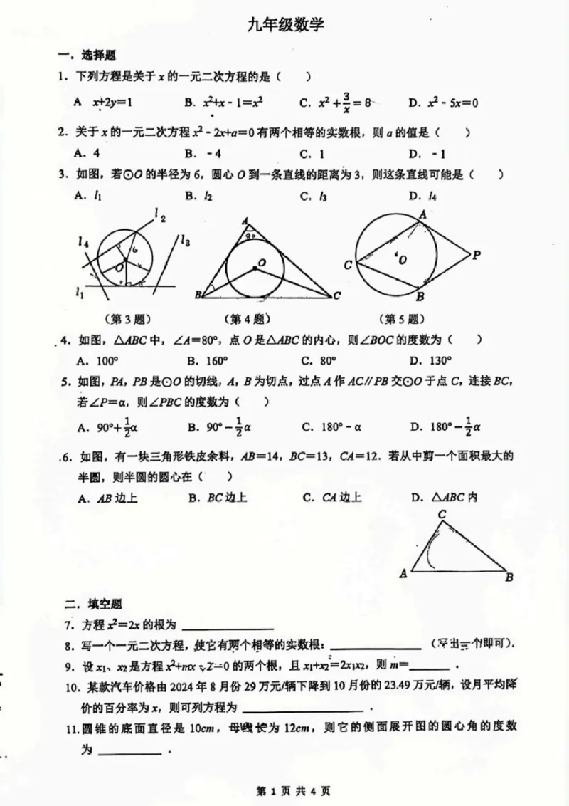《江苏省南京市江北区一中明发2025-2026学年九年级上学期月考数学试卷_江苏省南京市2025-2026学年7-9年级上学期10月第一次月考试卷（全科合集）》第1页预览