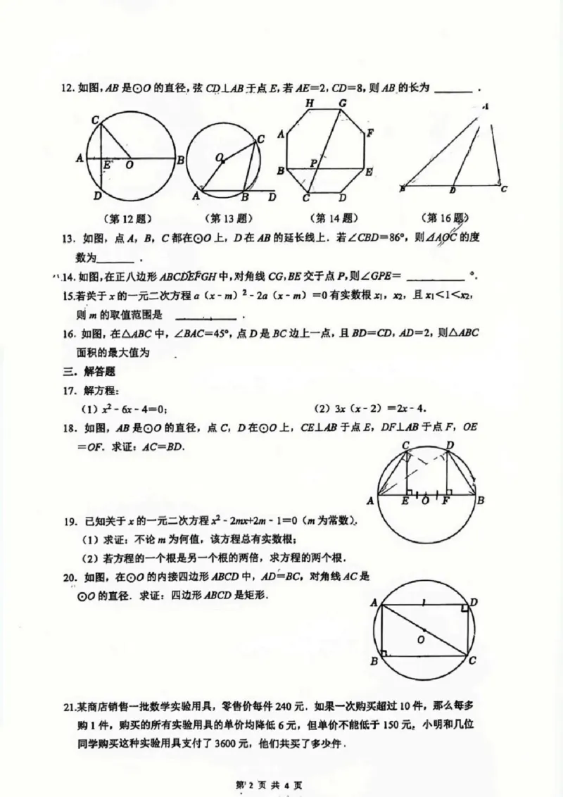 《江苏省南京市江北区一中明发2025-2026学年九年级上学期月考数学试卷_江苏省南京市2025-2026学年7-9年级上学期10月第一次月考试卷（全科合集）》第2页预览