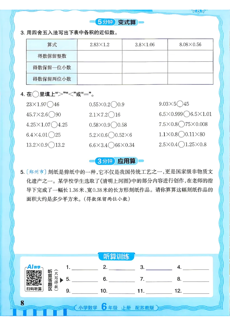《26秋季王朝霞数学活页计算苏教6年级_26秋小学初中各机构教辅大合集（一本、教材帮、阳光同学、王朝霞、实验班、小典中点、上分卷、白欧、课堂笔记等等）_26秋小学教辅资料》第8页预览
