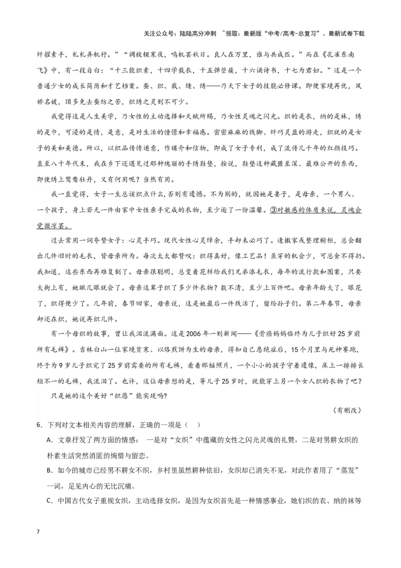 《专题02文学类文本阅读（解析版）（新高考通用）1_专项复习_2025年_2024年高考二模试题分类汇编语文新高考通用》第7页预览