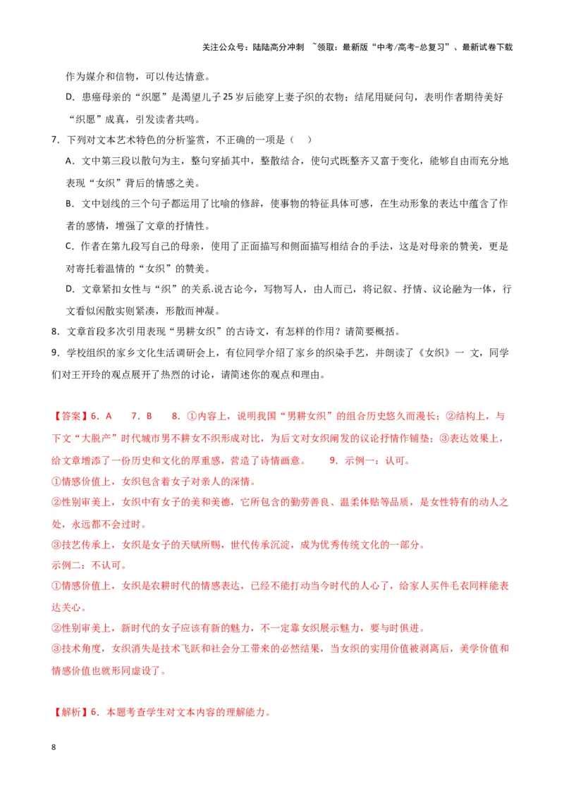《专题02文学类文本阅读（解析版）（新高考通用）1_专项复习_2025年_2024年高考二模试题分类汇编语文新高考通用》第8页预览