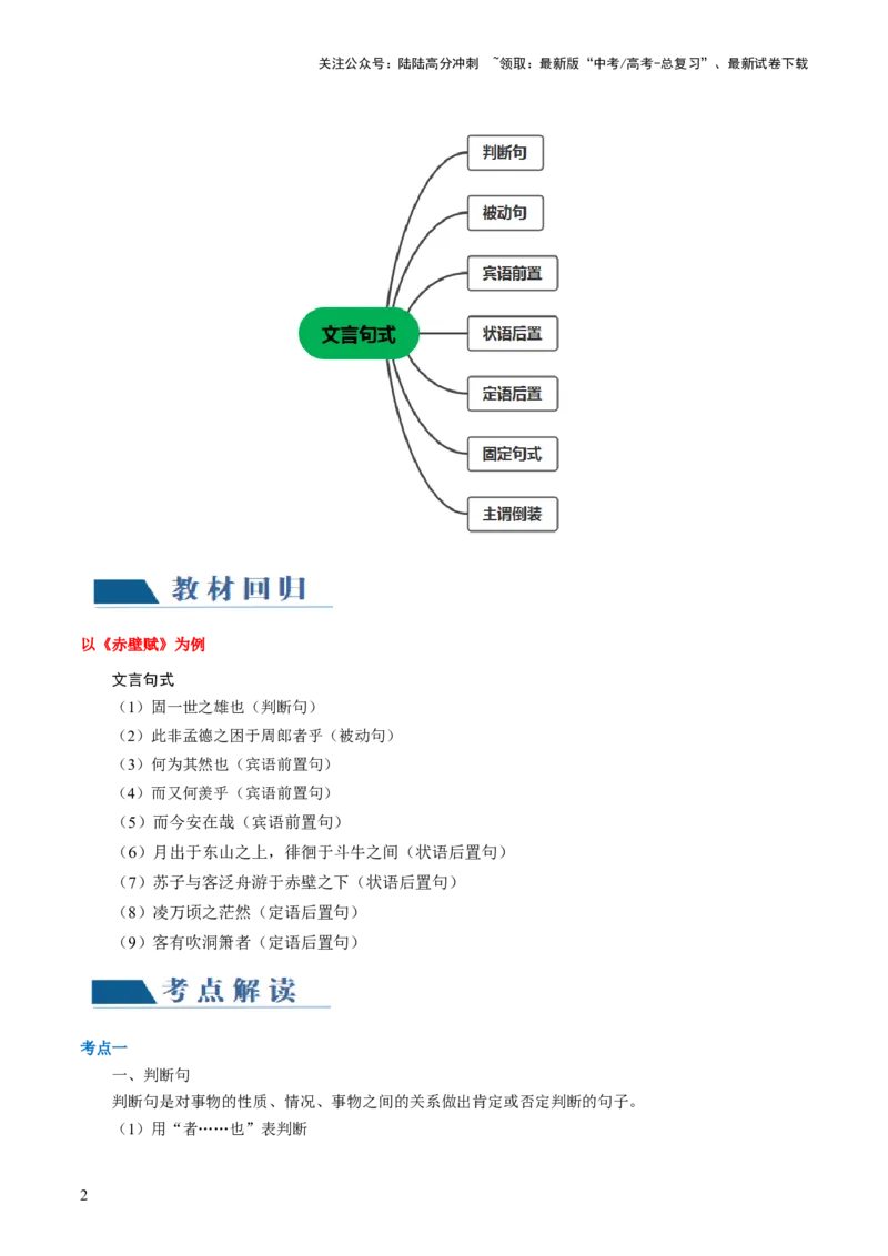 《第03讲文言句式（讲义）（原卷版）_一轮复习_2024年_2024年高考语文一轮复习讲练测（课件+讲义+练习）（新高考）_第二部分古代诗文阅读_专题一文言文阅读》第2页预览