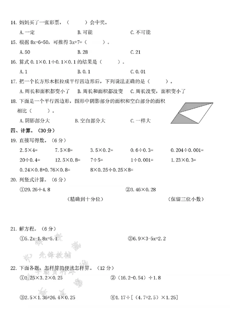 《24年五上数学期末名校真题检测卷--两个因数1SY_5年级上册同步教辅_5上数学_五上数学人教版试卷》第2页预览