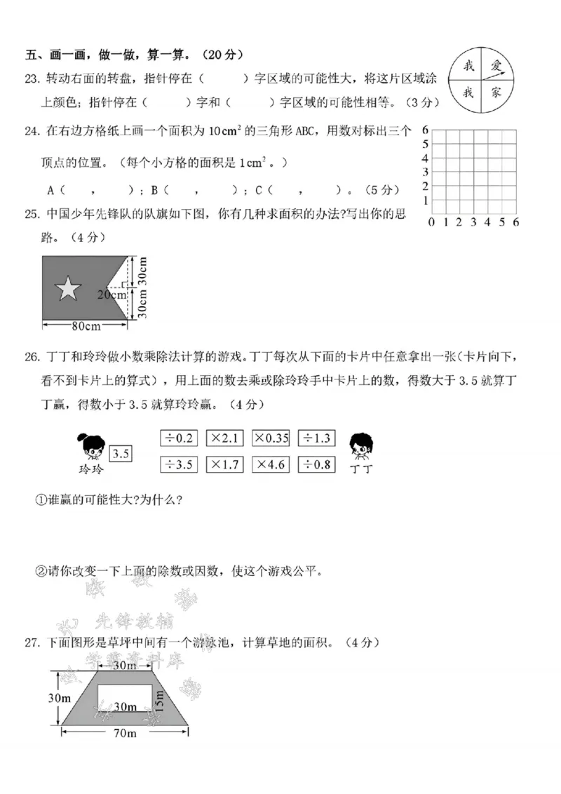《24年五上数学期末名校真题检测卷--两个因数1SY_5年级上册同步教辅_5上数学_五上数学人教版试卷》第3页预览