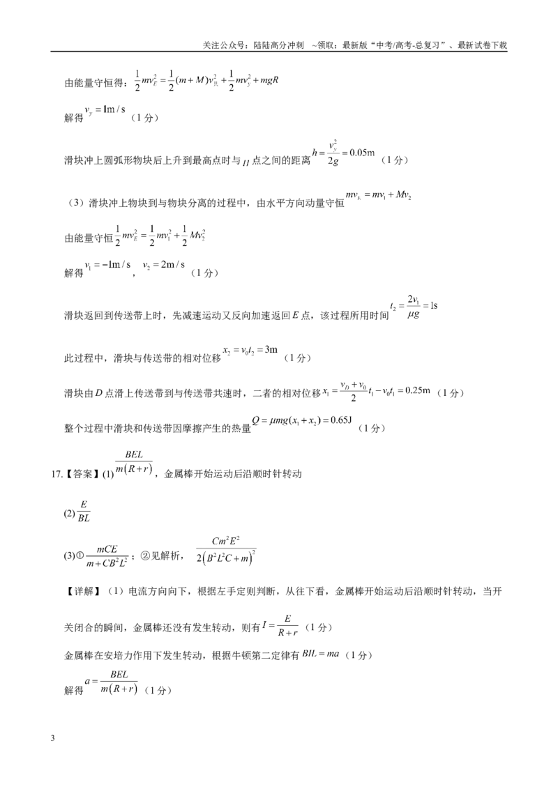 《物理（浙江卷01）（参考答案）_04-物理-高考总复习_专项复习_2025年_2025年高考押题预测卷（多地区）物理》第3页预览