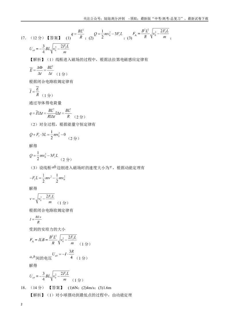 《物理（海南卷02）（参考答案）_04-物理-高考总复习_专项复习_2025年_2025年高考押题预测卷（多地区）物理》第2页预览